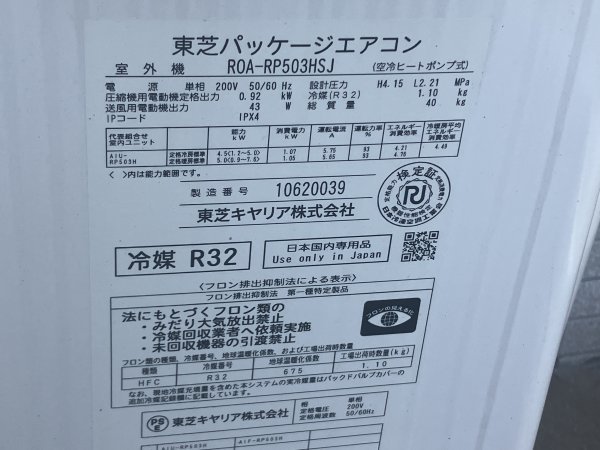 TOSHIBA 東芝 壁掛け ルームエアコン AIK-RP504H 動作確認済み 冷房23畳タイプ 千葉県船橋市三咲 手渡し可 配達 200V_画像7