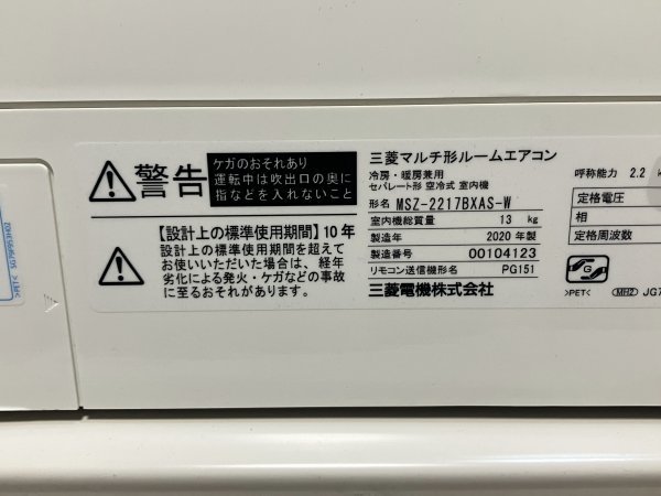 MITSUBISHI 三菱電機 壁掛け マルチ ルームエアコン MSZ-2217BXAS-W 2020年製 動作確認済み 6畳タイプ 3台 千葉県船橋市三咲 手渡可 配達_画像5