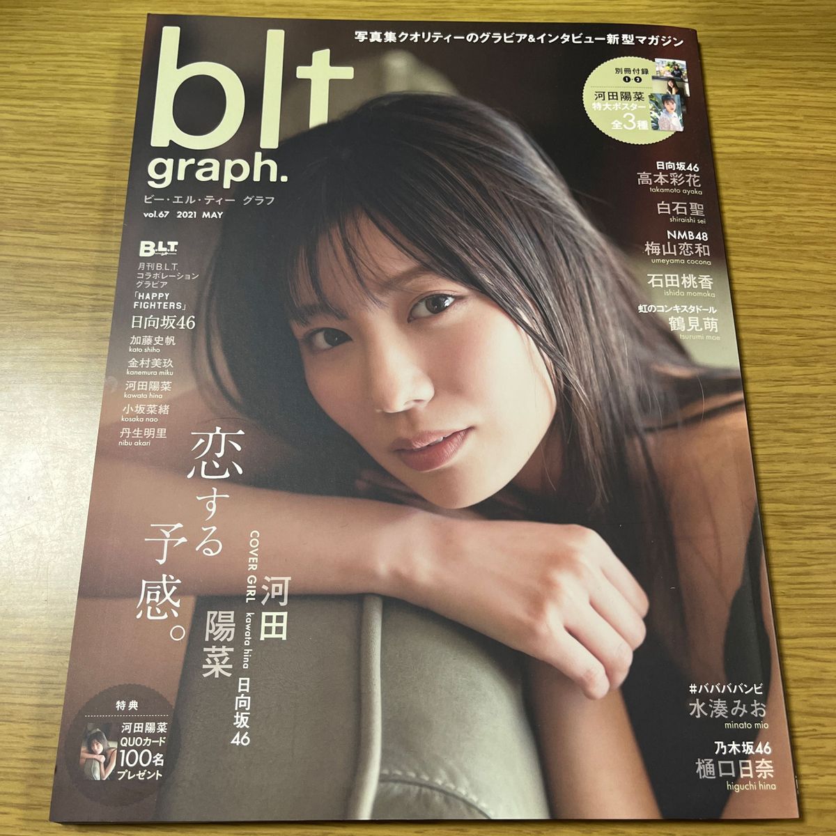 blt graph. vol.67 2021 may 河田陽菜　日向坂46