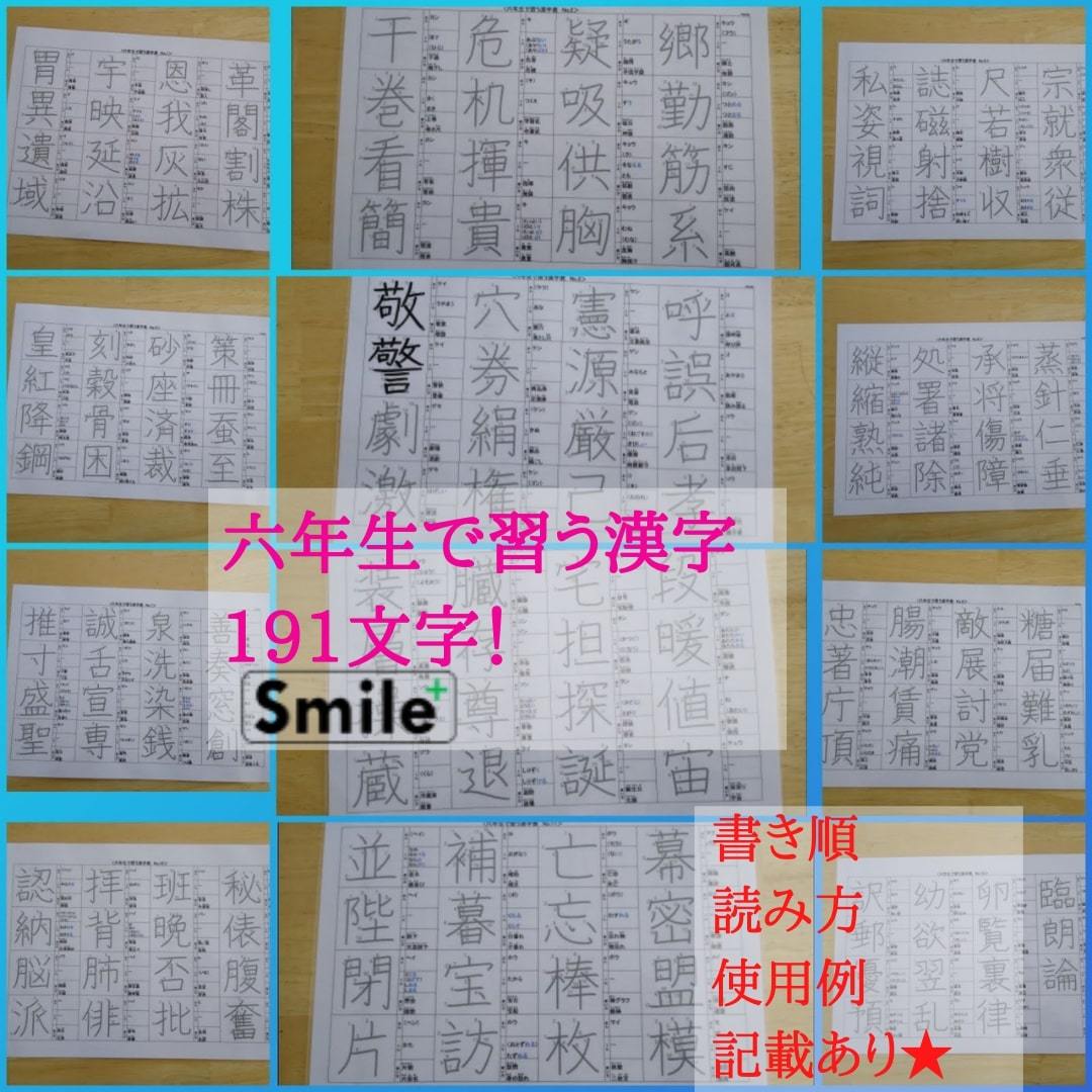 新　詳細ver 小学校6年間で習う漢字表　読み方使い方書き順記載　繰り返しなぞって消せる漢字表　漢字ドリル　漢検_画像10