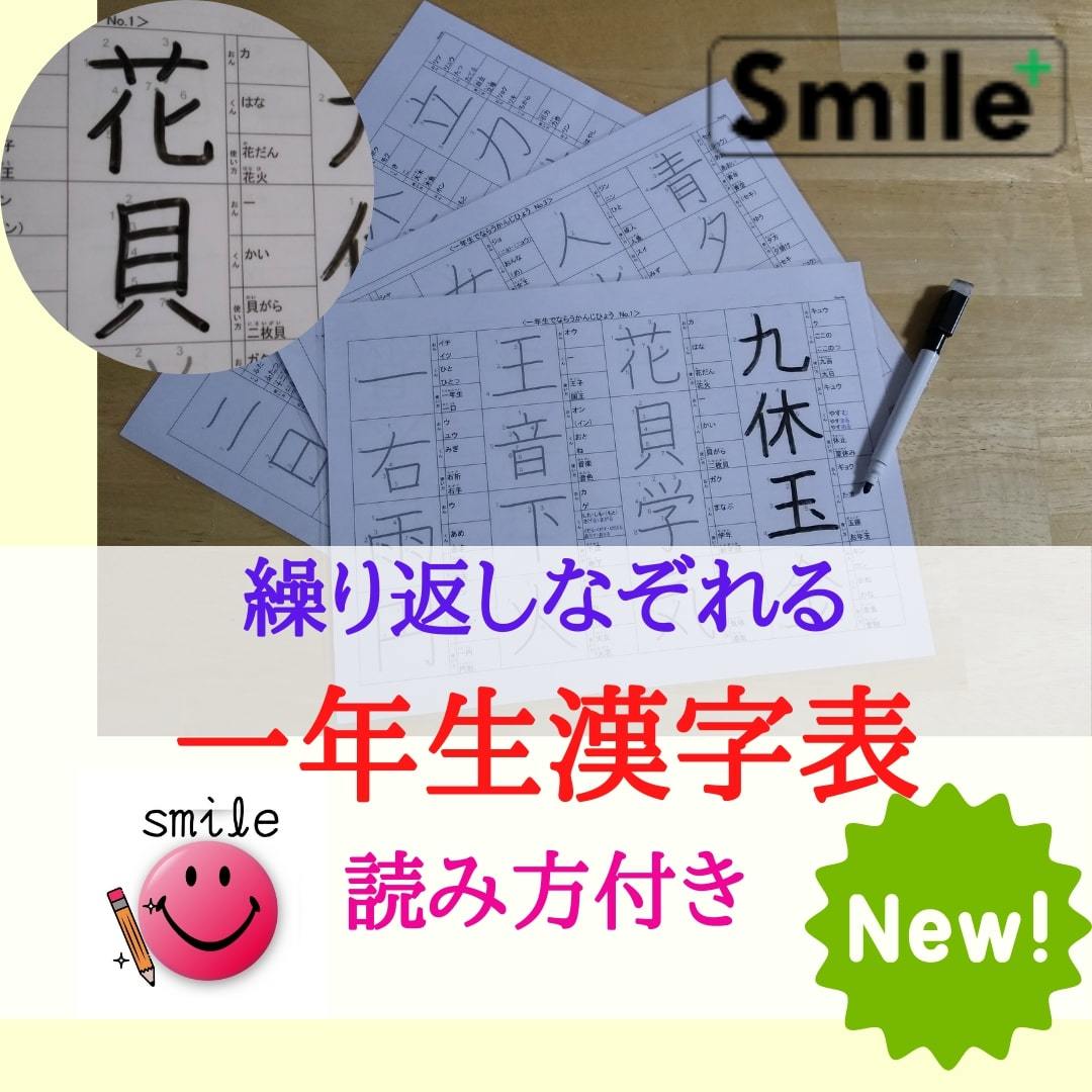 新　詳細ver 小学校6年間で習う漢字表　読み方使い方書き順記載　繰り返しなぞって消せる漢字表　漢字ドリル　漢検