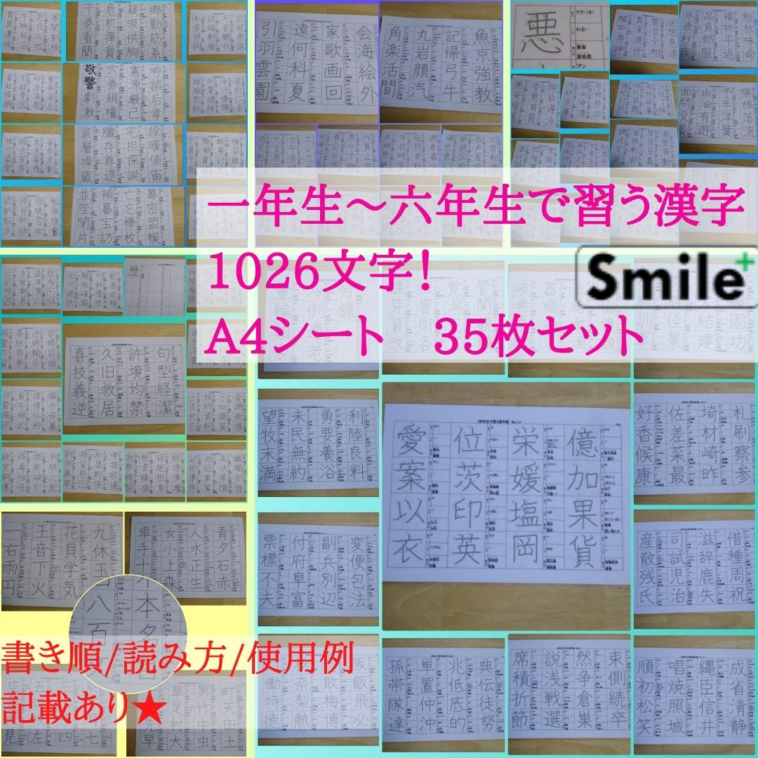 新　詳細ver 小学校6年間で習う漢字表　読み方使い方書き順記載　繰り返しなぞって消せる漢字表　漢字ドリル　漢検