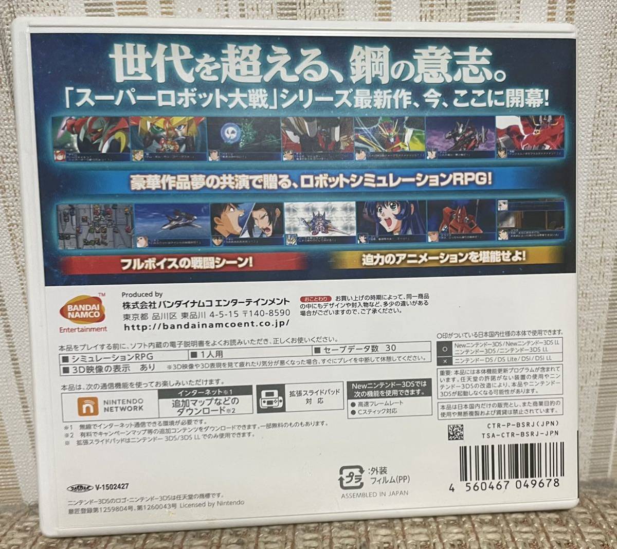 スーパーロボット大戦 BX 3DS ソフト Nintendo 任天堂 _画像2
