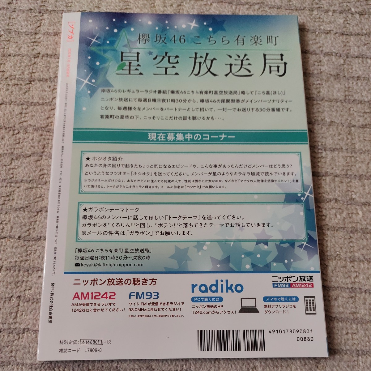 ＢＵＢＫＡ（ブブカ） ２０２０年８月号 （白夜書房）金村美玖　東村芽依　松田好花　富田鈴花　日向坂46_画像2