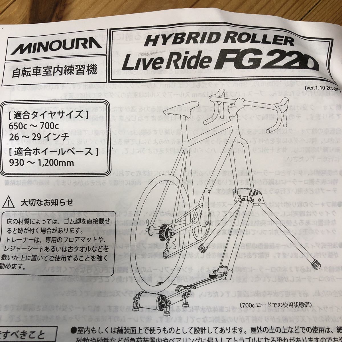 【103未使用】 ミノウラ MINOURA FG220 自転車 室内 練習機 HYBRID ROLLEE ローラー台 日本製