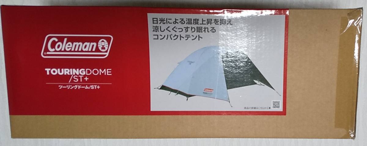 【送料無料】コールマン ツーリングドームST+ 2000036435 アウトドア キャンプ テント Coleman【新品・未開封】