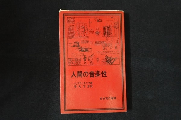 aa04/ human. music . Iwanami present-day selection of books 21 J.bla King translation : Tokumaru .. Iwanami bookstore 1978 year writing great number!
