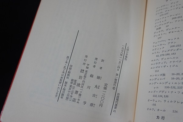 aa04/ human. music . Iwanami present-day selection of books 21 J.bla King translation : Tokumaru .. Iwanami bookstore 1978 year writing great number!