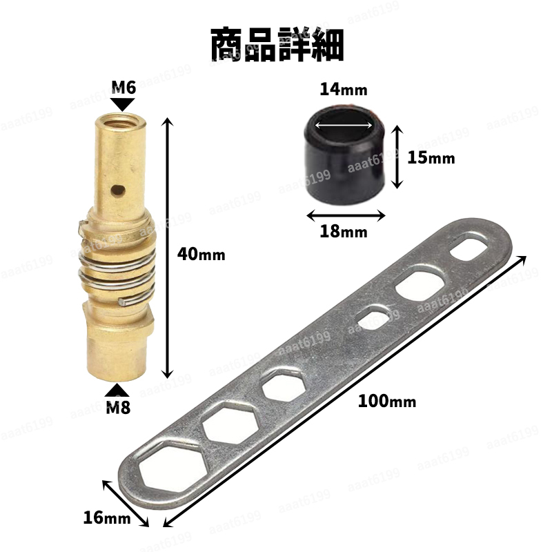 半自動溶接機 0.8mm 先端 チップ ノズル トーチ ボディ 消耗品 パーツ 補修 部品 セット ワイヤー径 MIG100 MIG130 予備_画像5