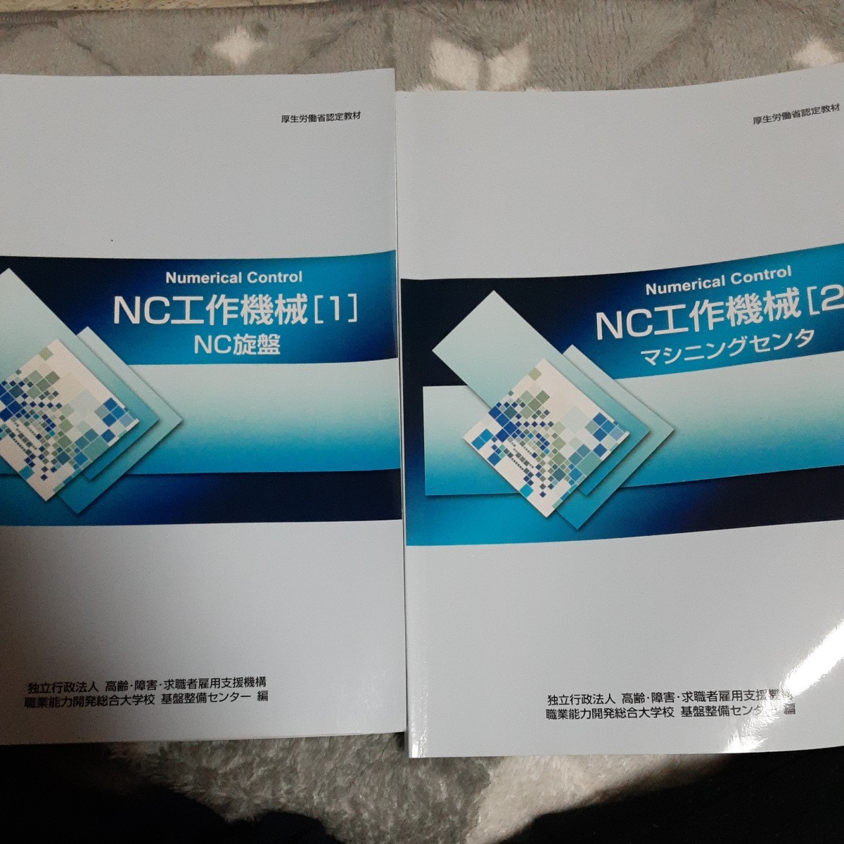 (2冊セット)　Nc工作機械 職業訓練教材 改定4版/高齢・障害・求職者雇用支援機構職業能力開 〔本〕_画像1