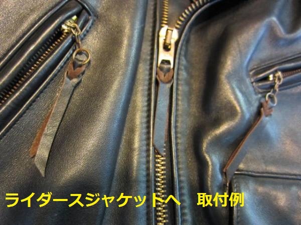 送料込 ファスナータブ 高級 馬革 ホースハイド 5本～ (ZIP L 40 XL 革紐 引手 ライダース レザージャケット 高級感アップ！ 人気商品_画像1