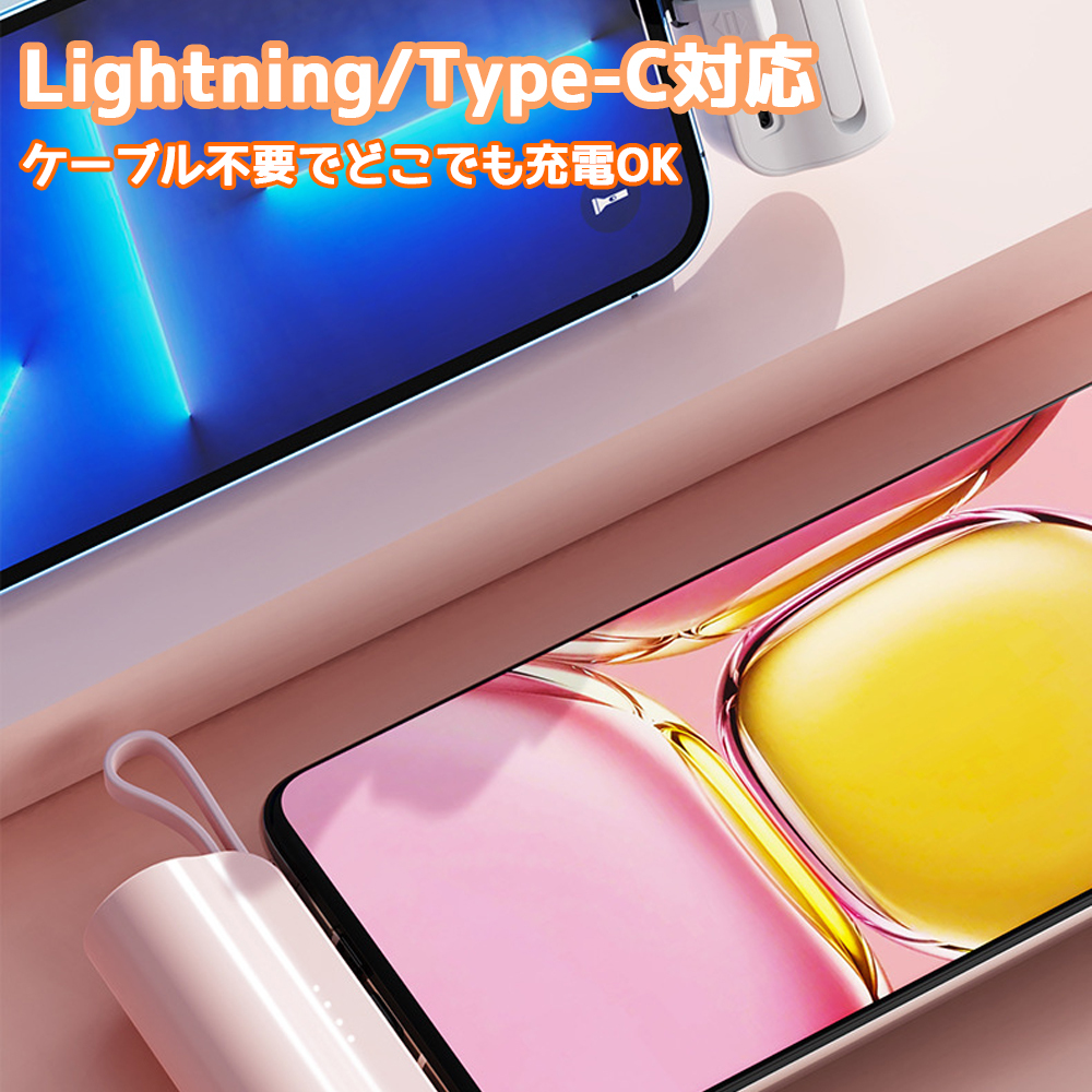 モバイルバッテリー 5000mAh 超軽量 コンパクト 2台同時充電 ケーブル不要 Type-C Lightning 超小型 携帯充電器 PL保険_画像2