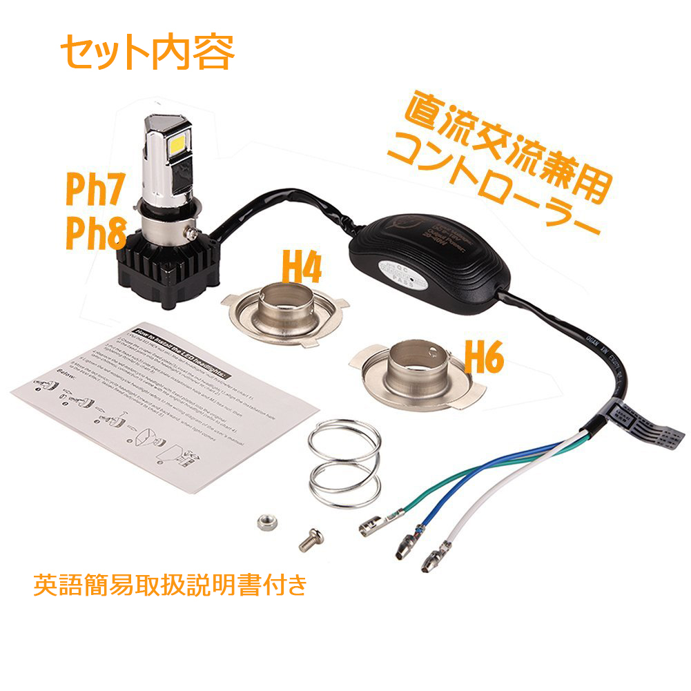 バイク LEDヘッドライト H4 H6 PH7 PH8 30W COB 3面発光 6000K ホワイト 3000ルーメン Hi/Lo DC/AC 9-18V_画像7