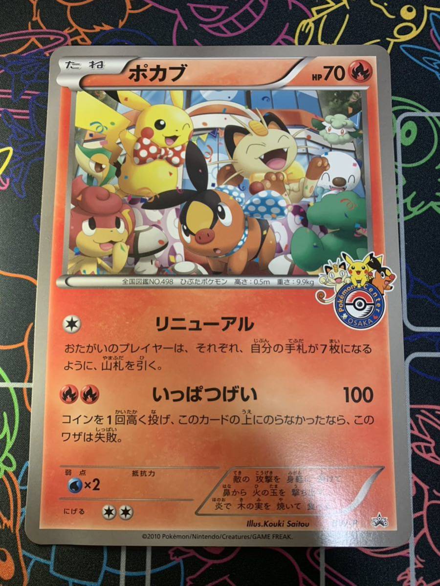 ポケモンカード ポケモンセンターオオサカ ポカブ ジャンボカード プロモ ポケモンカード プロモ ポケカ ピカブ ジャンボカード ポケモン