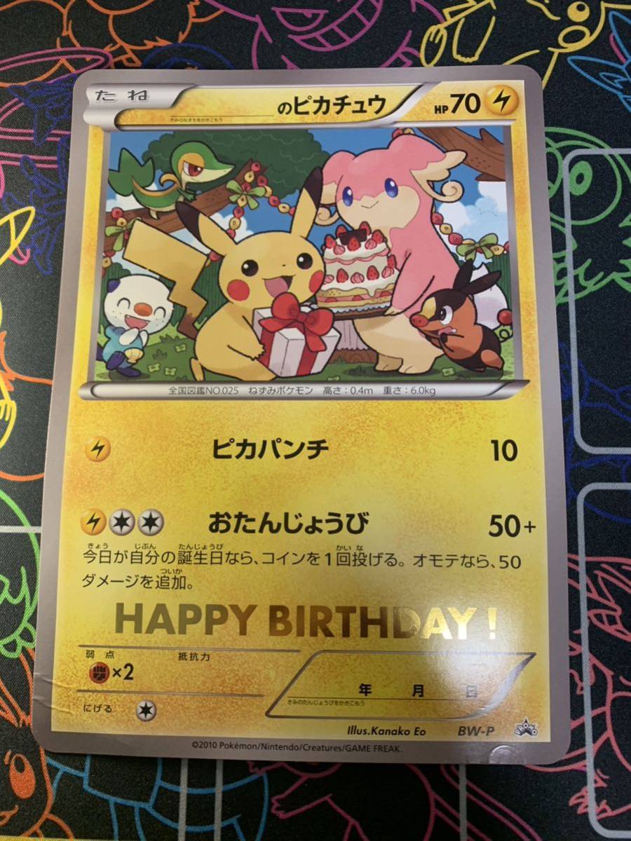 ポケモンカードプロモBW-P ピカチュウ(ジャンボカード)お ポケモンカードプロモBW-P ピカチュウ(ジャンボカード)お