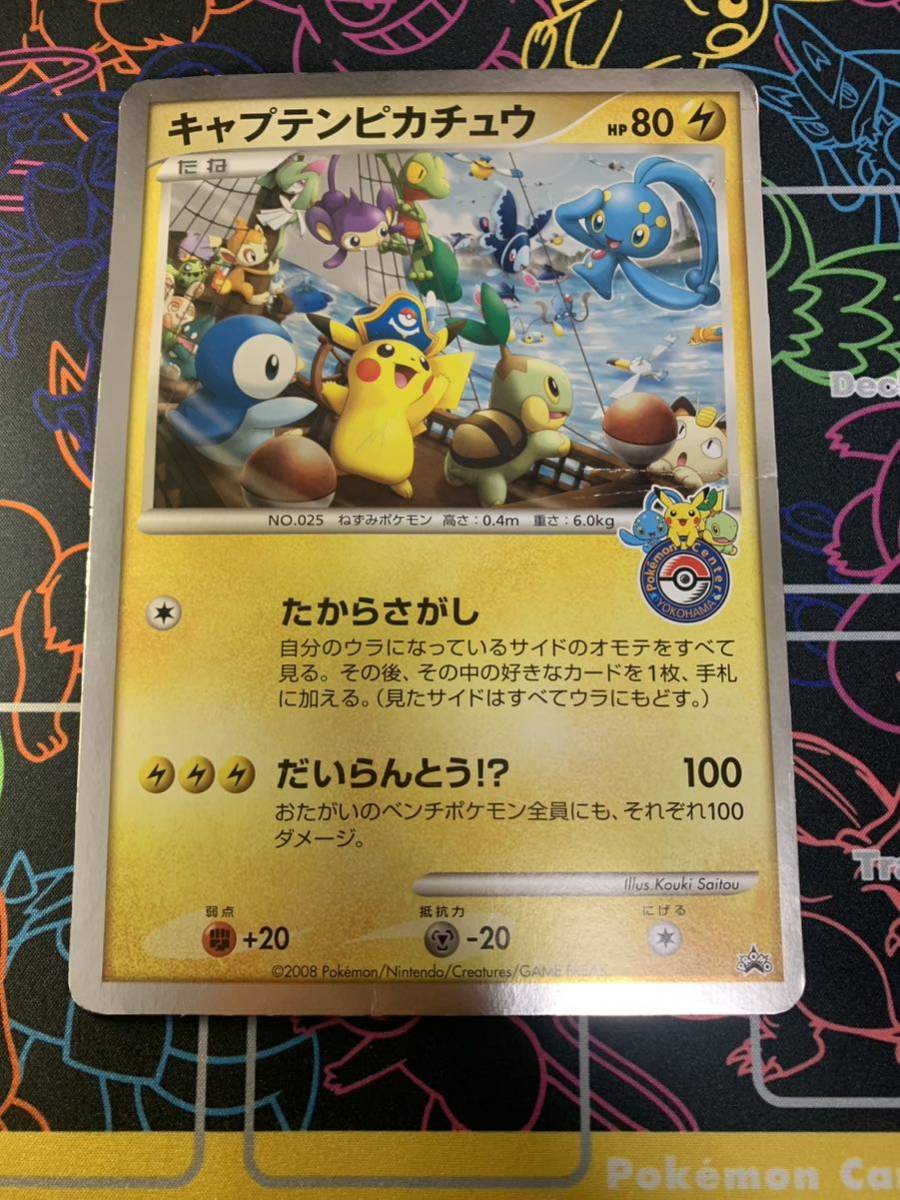 ポケモンカード ピカチュウ ポケカ プロモ キャプテンピカチュウ　ジャンボカード_画像1