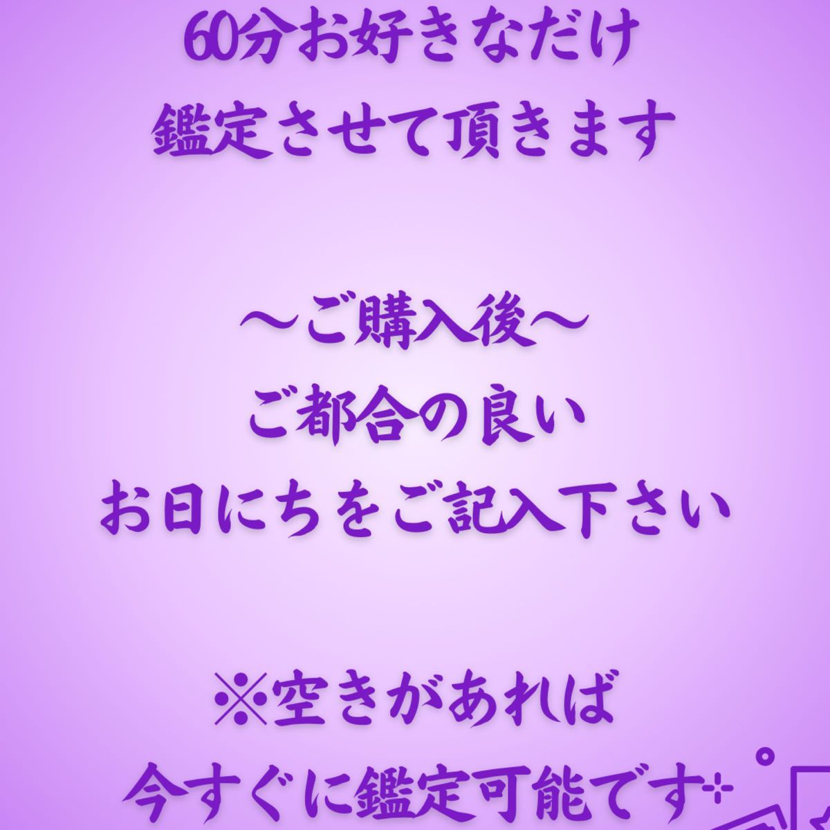 【60分】占い放題 じっくり占います　チャット鑑定 タロット霊視 占いチャット　ルノルマン　チャンネリング　恋愛　仕事　お金　不倫_画像6