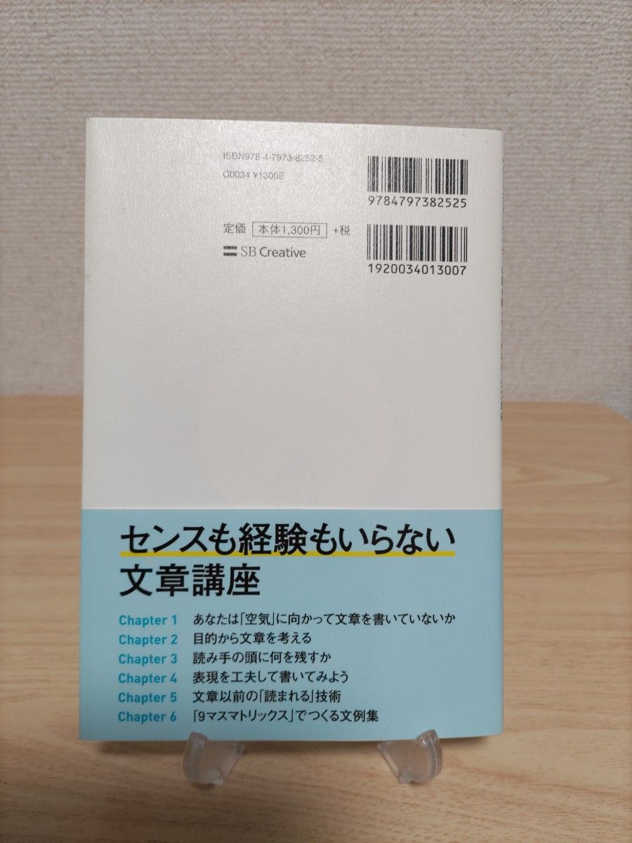 伝わる言葉に文章力はいらない　宮澤節夫