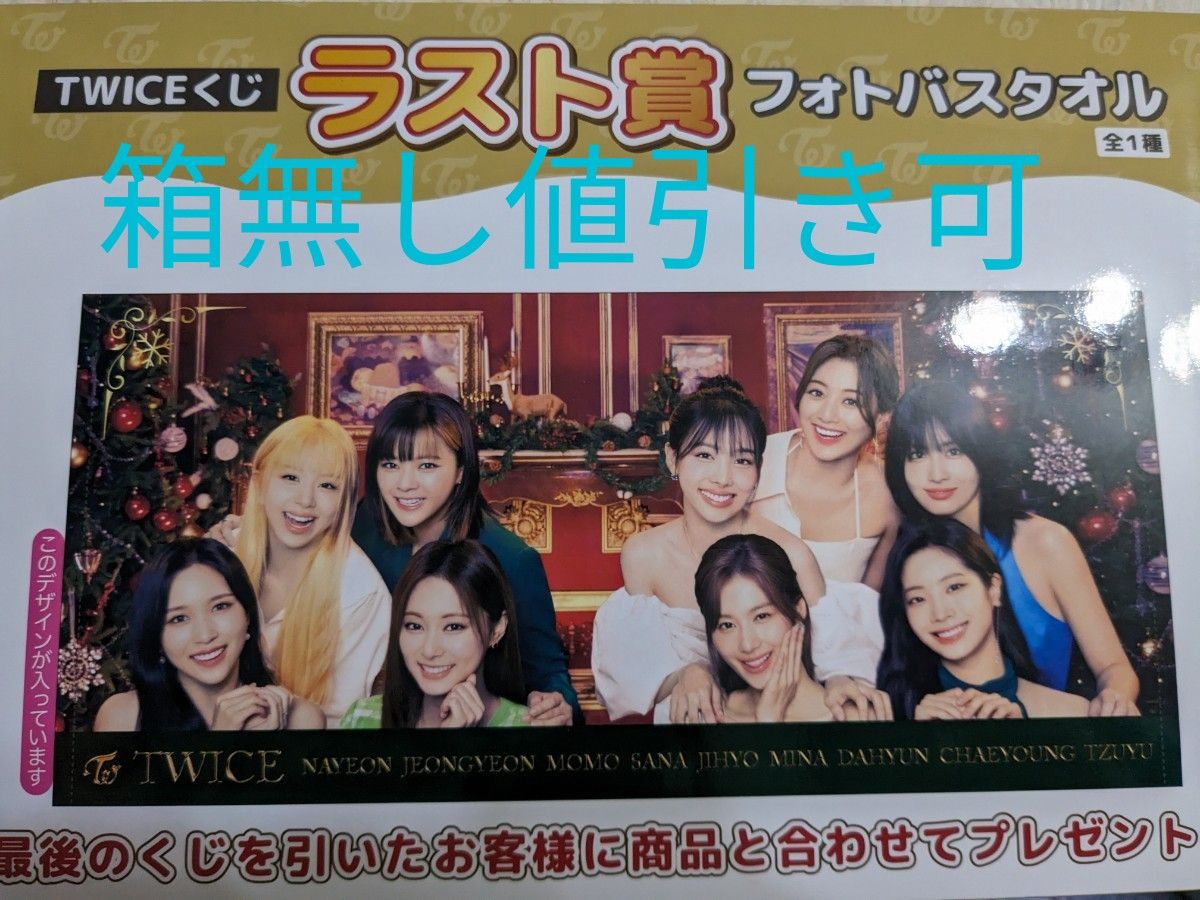 TWICE一番くじ ラストワン賞|Yahoo!フリマ(旧PayPayフリマ) TWICE一番くじ ラストワン賞|Yahoo!フリマ(旧PayPayフリマ)