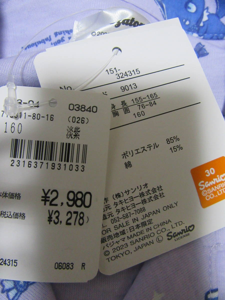  новый товар takihiyo- производства Sanrio a draw The toru Мали . короткий рукав пижама 160 размер 3278 иен . супер-скидка 600 иен ~
