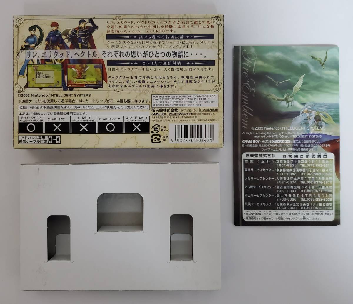 GBA ファイアーエムブレム 烈火の剣 箱説付_画像2