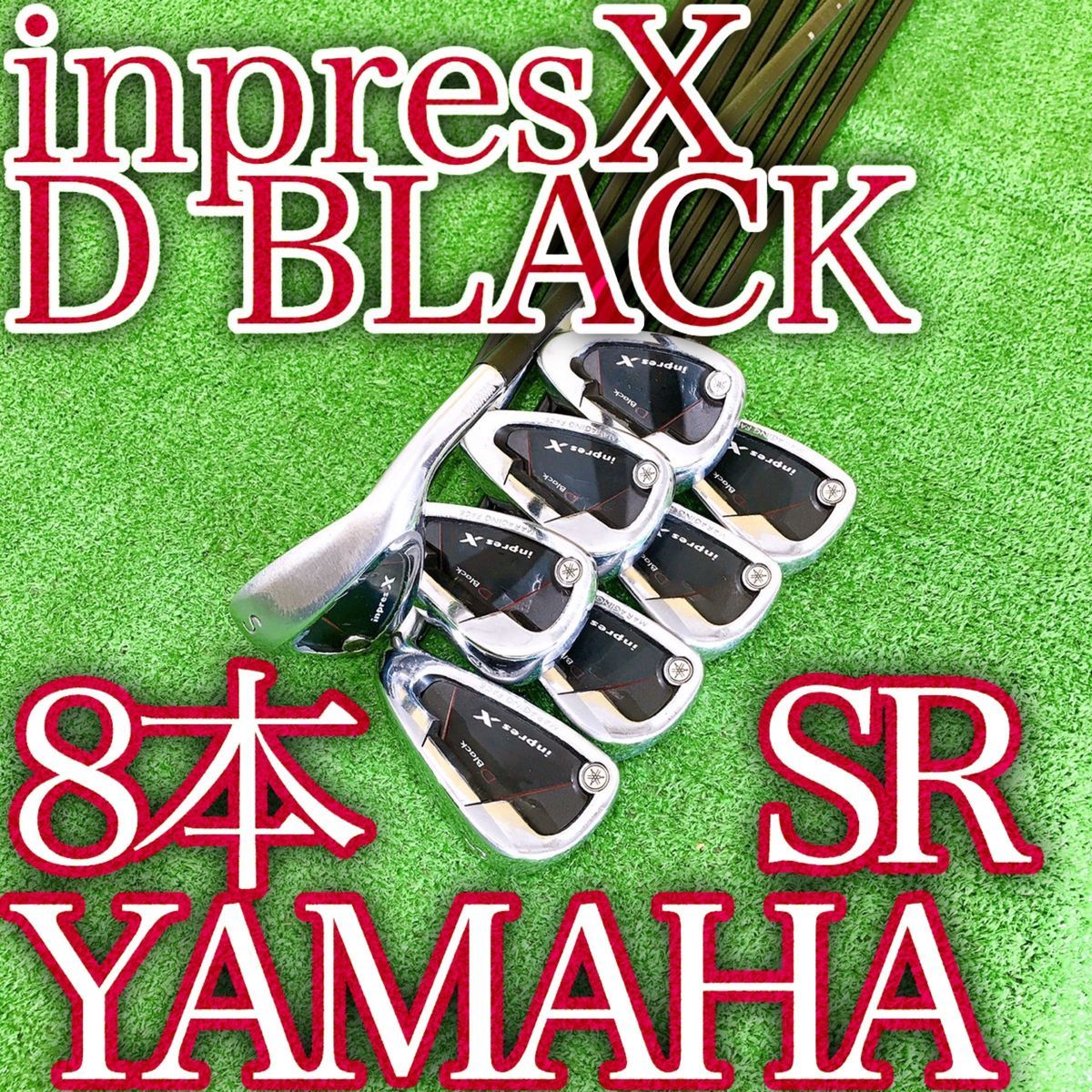 オ15★ヤマハ インプレスX D ブラック inpres 8本アイアンセット SRフレックス YAMAHA 飛び系 日本製 JAPAN BLACK 純正 王道 ゴルフクラブ_画像1