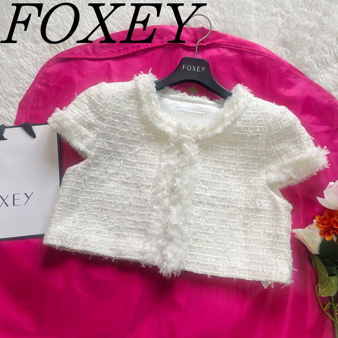 【美品】 FOXEY ツイードジャケット ホワイト 38 ショート丈 半袖 フォクシー M 白 ノーカラー