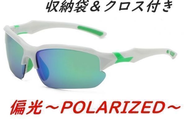 【偏光】サングラス■ UV400【ミラー グリーン】軽量 シンプル■スポーツ 釣り 運転 アウトドア ■紫外線カット/男女/ミラー 緑