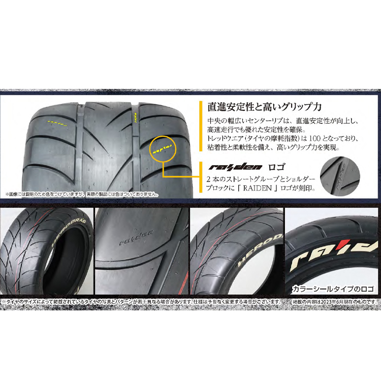 送料無料 ライデン レーシングタイヤ RAIDEN HERO DRAG(カラーシールタイプ） ヒーロードラッグ 右用 265/35R18 97W 【4本セット 新品】_画像2