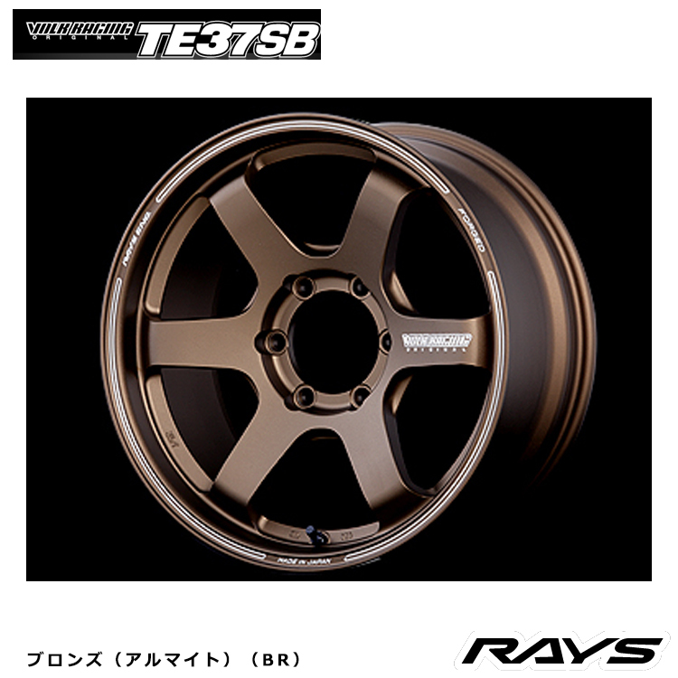 送料無料 レイズ VOLK RACING TE37 SB (BR) 6.5J-17 +37 6H-139.7 (17インチ) 6H139.7 6.5J+37【1本単品 新品】_画像1