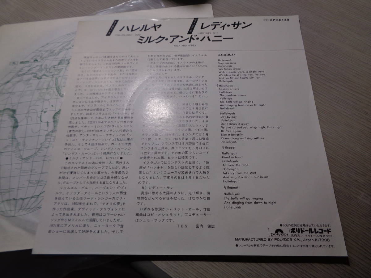 ミルク・アンド・ハニー/ハレルヤ,レディ・サン(Polydor:DPQ 6149 UNPLAYED MINT 7 EP/MILK AND HONEY,HALLELUJAH,LADY SUN_画像2