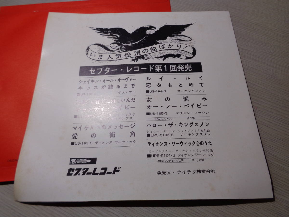 B.J.トーマスとザ・トライアンフス/泣きたいほどに淋しいんだ(1966 JAPAN/SCEPTER:US-192-S MINT 7 EP/B.J.THOMAS & THE TRIUMPHES_画像4
