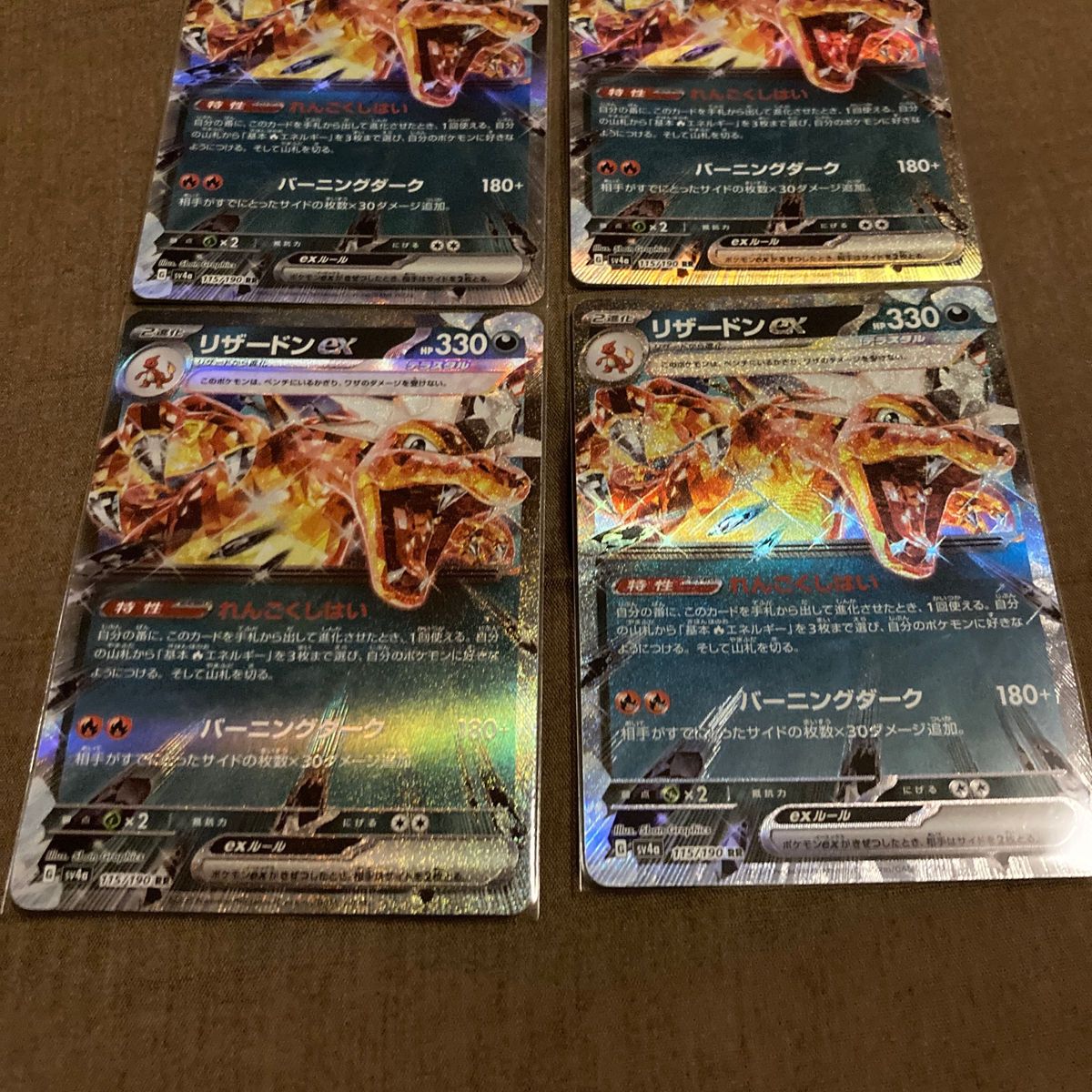 リザードンex RR 他まとめ売り　ポケモンカード　シャイニートレジャーex