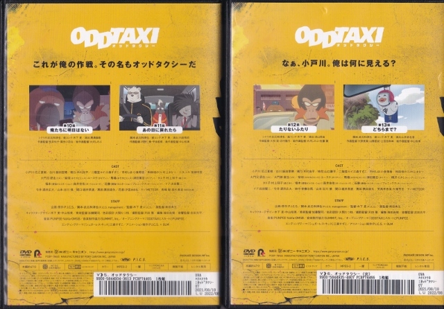 【DVD】オッドタクシー 全6巻◆レンタル版◆新品ケース交換済_画像7