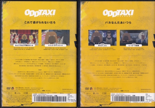 【DVD】オッドタクシー 全6巻◆レンタル版◆新品ケース交換済_画像5
