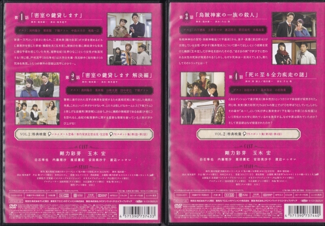 【DVD】私の嫌いな探偵 全4巻◆レンタル版◆ジャケット難あり 剛力彩芽 玉木宏 白石隼也 内藤理沙_画像3