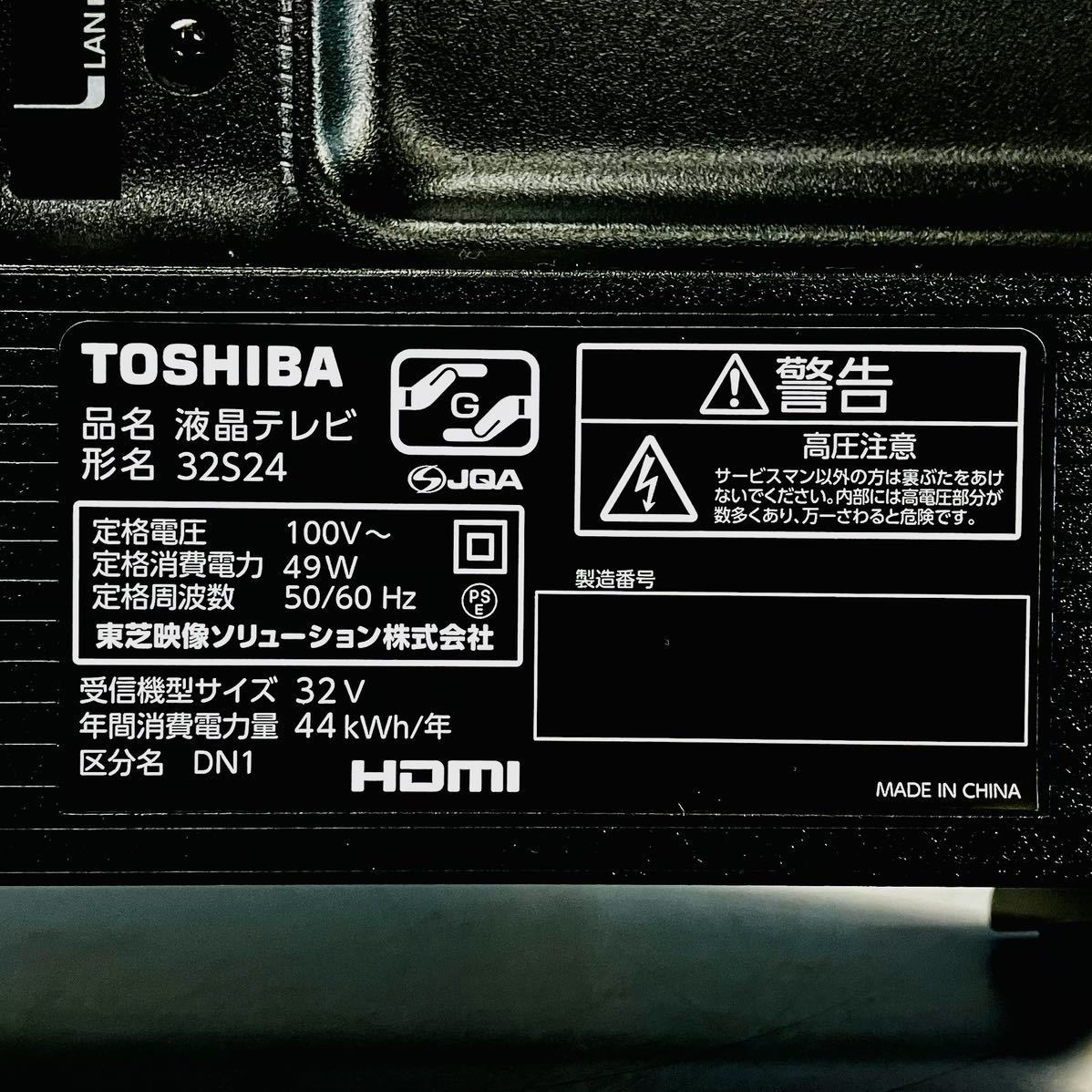 【1円スタート！動作確認・初期化済み！】TOSHIBA 東芝 REGZA レグザ 32型 ハイビジョン液晶テレビ 32S24 2022年製 / T2994-A_画像8