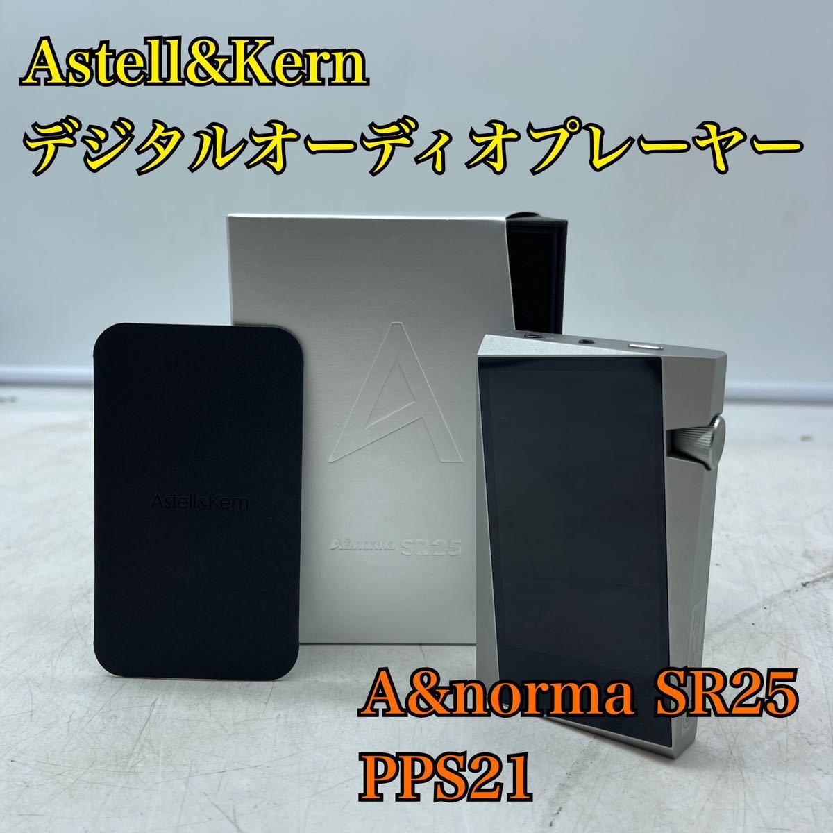 1円スタート！動作確認済み！】iriver Astell&Kern A&norma SR25 PPS21