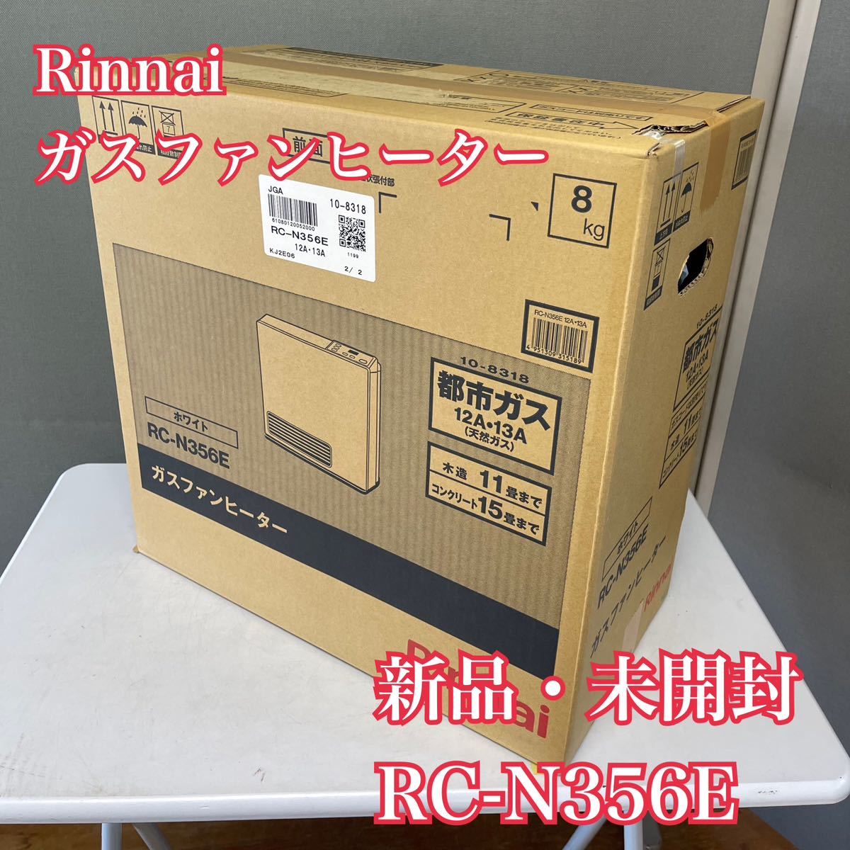 【1円スタート！新品・未開封！】Rinnai リンナイ ガスファンヒーター RC-N356E 都市ガス12・13A 木造11畳 コンクリート15畳/KK362-120_画像1