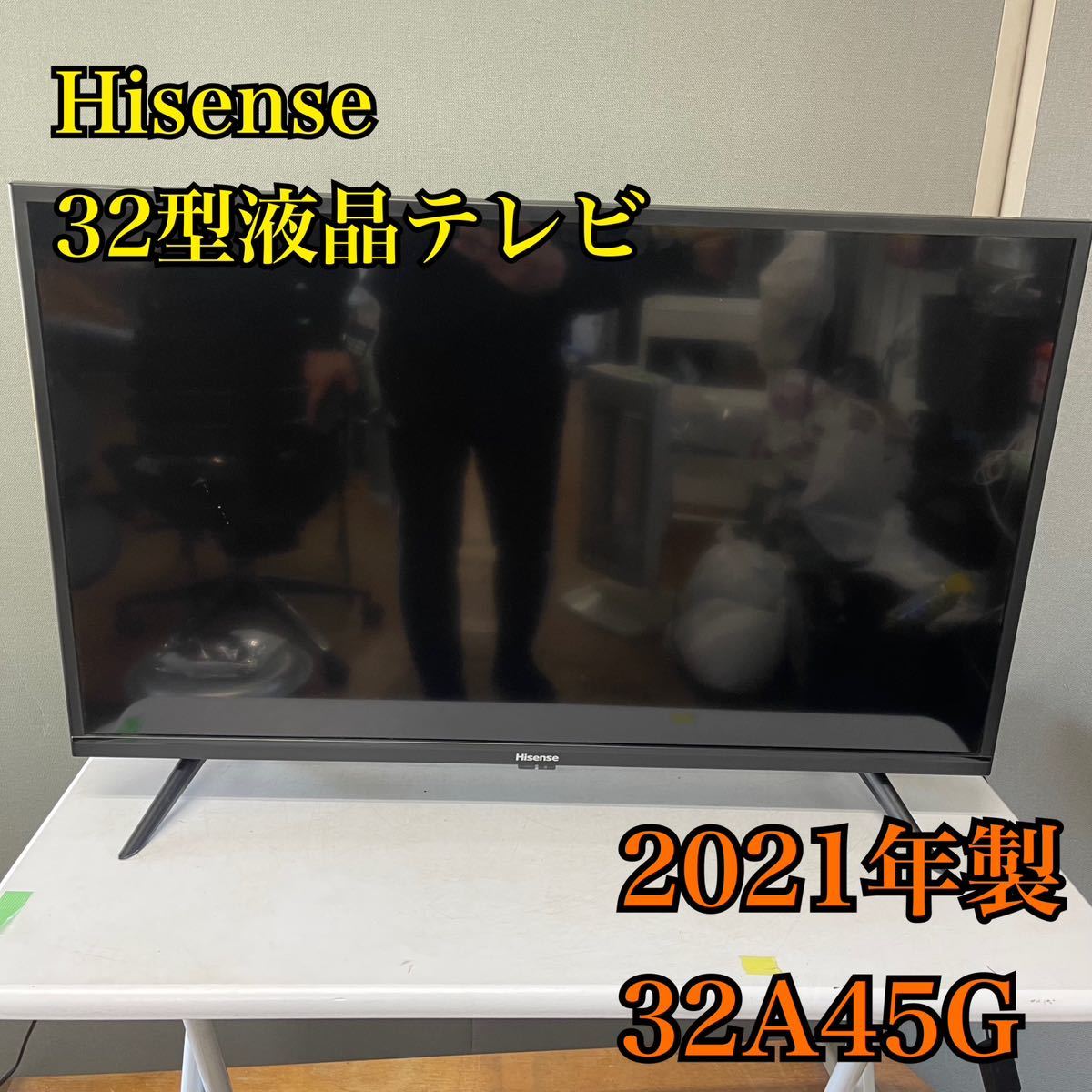 【1円スタート！動作確認済み！】初期化済み Hisense ハイセンス 32V型 液晶テレビ 32A45G 2021年製 スマートスピーカー対応/HSI622-S_画像1