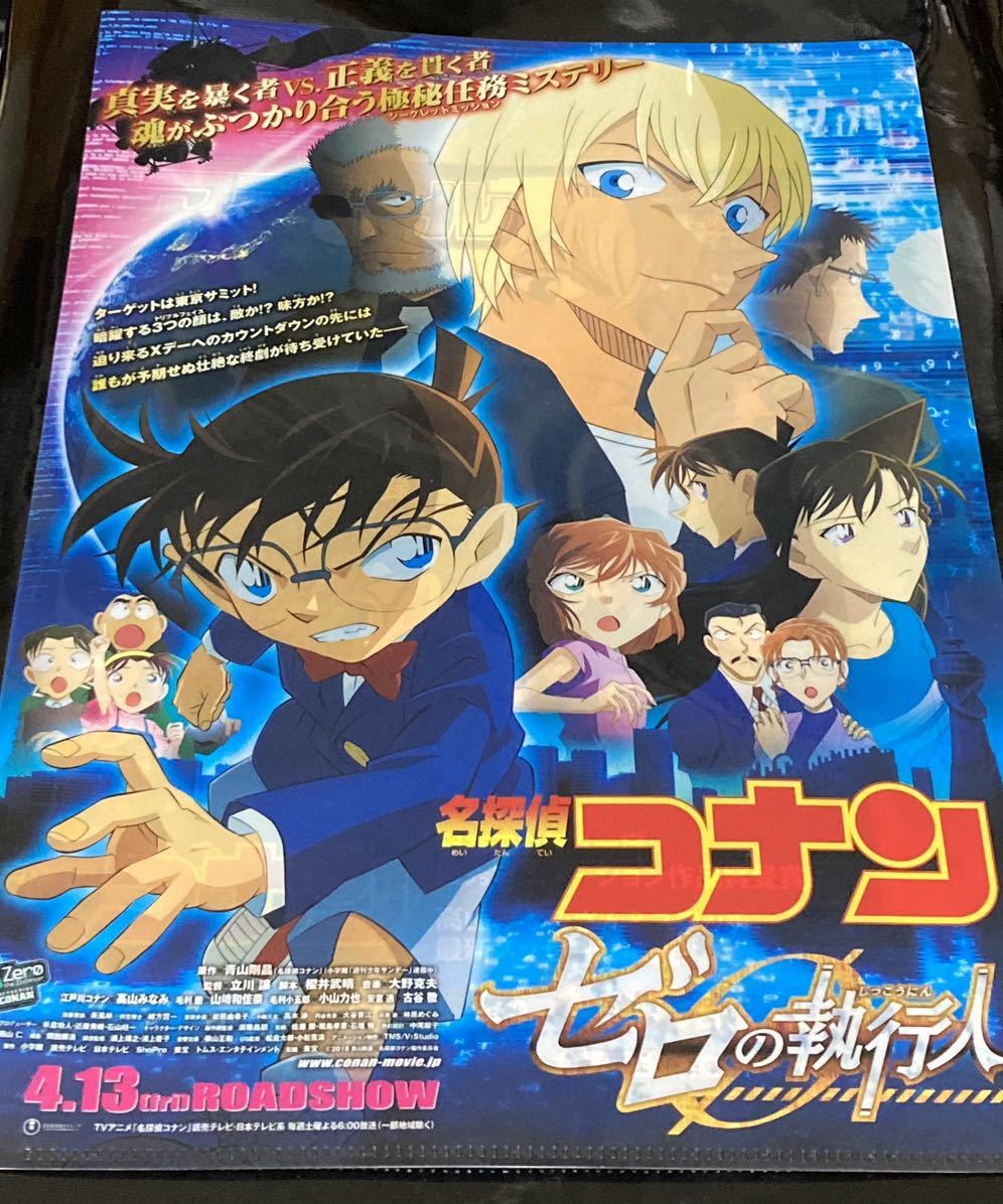 【新品】名探偵コナン ゼロの執行人　クリアファイル　前売り特典/アニメール_画像1