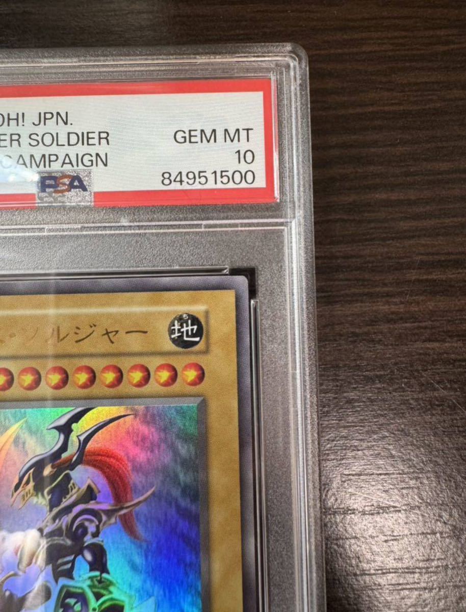 遊戯王 PSA10 カオスソルジャー ウルトラレア　幻のカオスソルジャー 初期　キャンペーン 鑑定品 スクラッチ_画像3