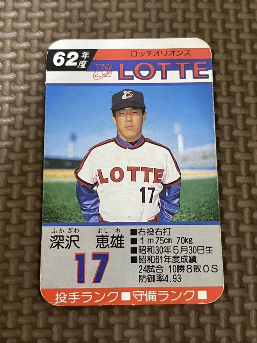 タカラ プロ野球カードゲーム 昭和62年 ロッテオリオンズ 深沢恵雄_画像1