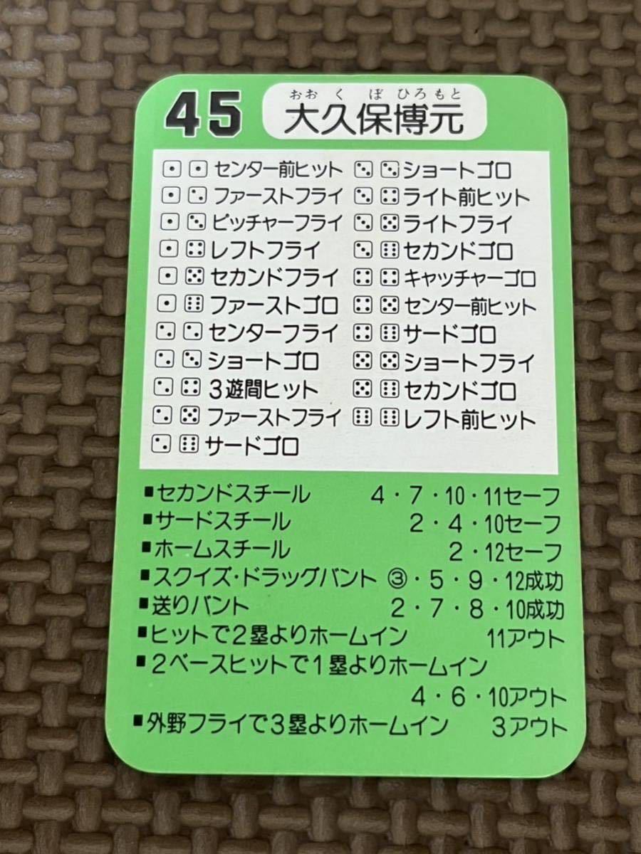 タカラ プロ野球カードゲーム 昭和62年 西武ライオンズ 大久保博元_画像2