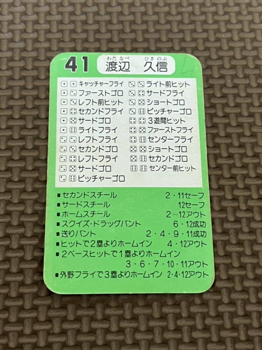 タカラ プロ野球カードゲーム 昭和62年 西武ライオンズ 渡辺久信_画像2