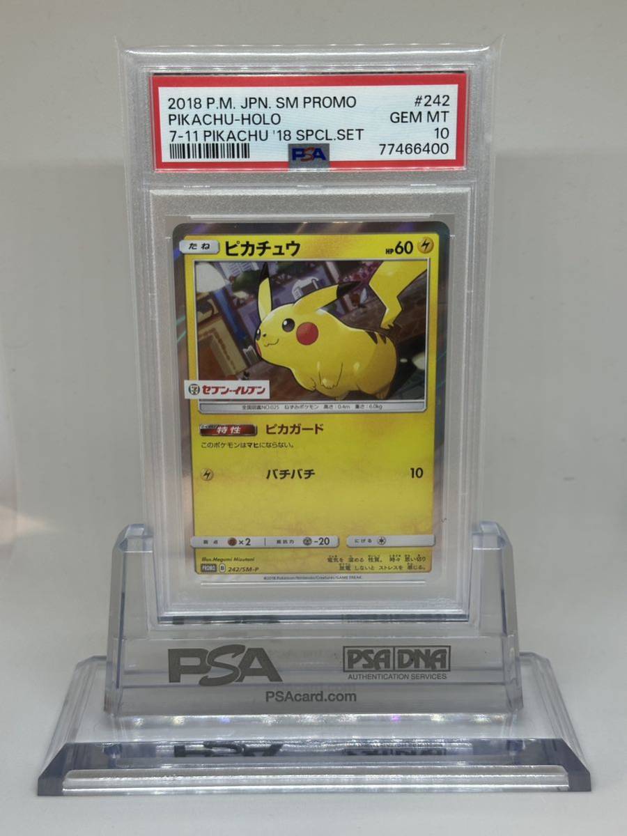 PSA10ピカチュウ プロモ （242/SM-P） サン＆ムーン スペシャルセット ピカチュウ2018 レア_画像1