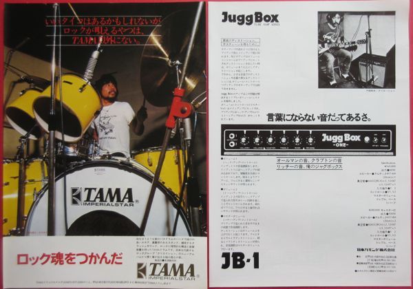 樋口晶之 TAMA ドラム広告 竹田和夫 Jugg Box アンプ広告 クリエイション 1977 切り抜き 2ページ S73MPL_画像1