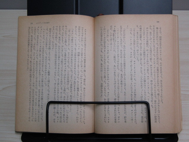 SU-16413 エジプト十字架事件 エラリー・クイーン 訳 石川年 角川文庫 角川書店 本_画像9