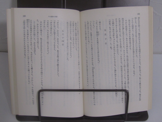 SU-16448 伊豆の踊子・花のワルツ(他) 十六歳の日記・十七歳 川端康成 旺文社 本_画像9