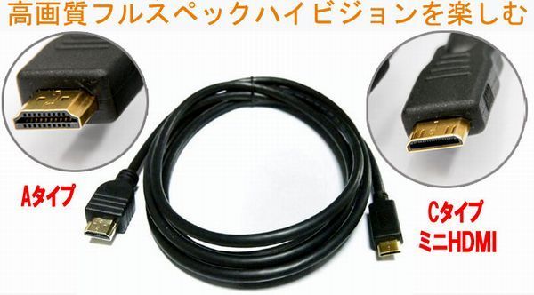 送料無料！HDMI - miniHDMIケーブル 1.5m 金メッキ端子 4K2K対応 ver.1.4 ・HD-mini15 miniHDMI_画像2